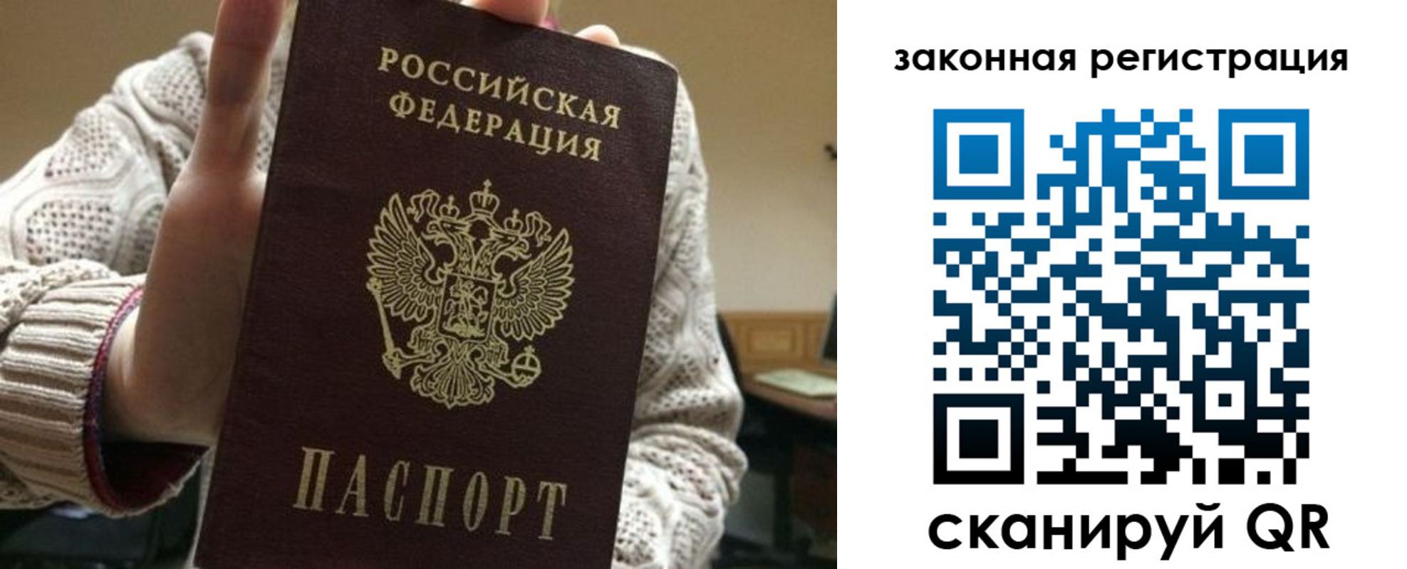 прописка для работы в Симе