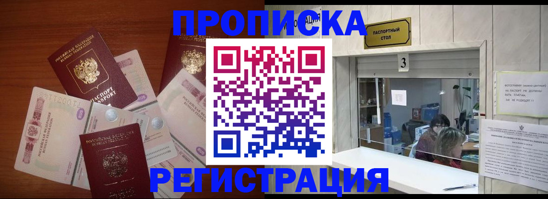 прописка для военкомата в Симе