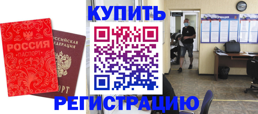 временная регистрация купить в Симе